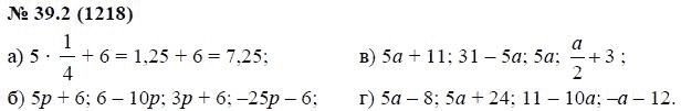 Ответ к задаче № 39.2 (1218) - А.Г. Мордкович, гдз по алгебре 7 класс